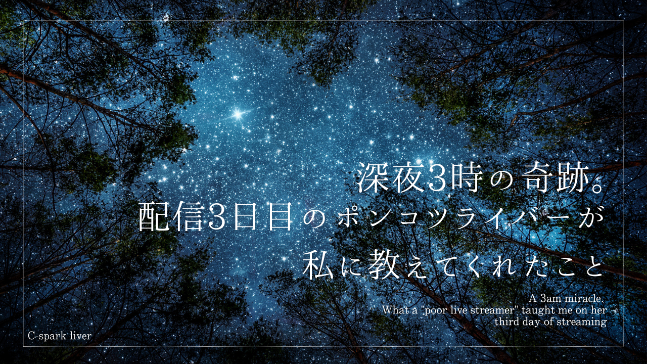 深夜3時、ColorSingで起きた小さな奇跡