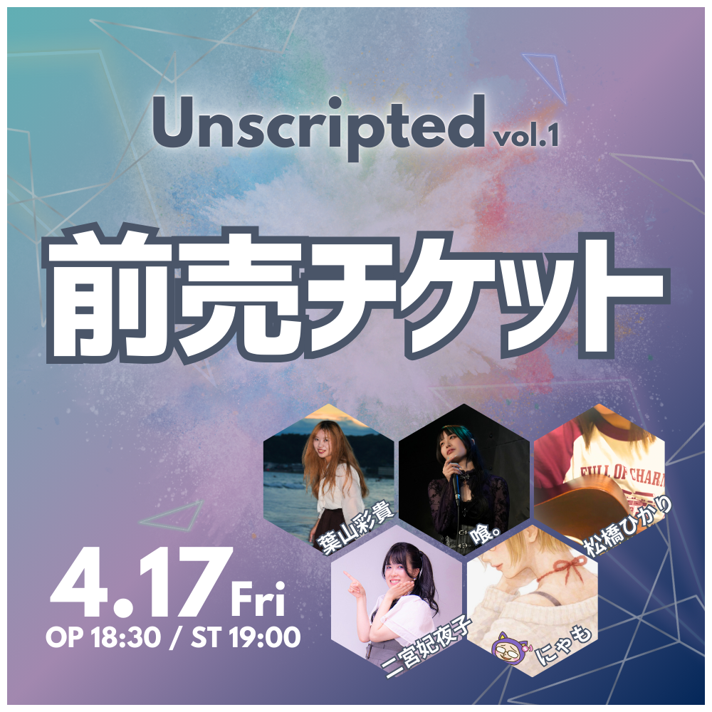Unscripted vol.1|事務所主催ライブ