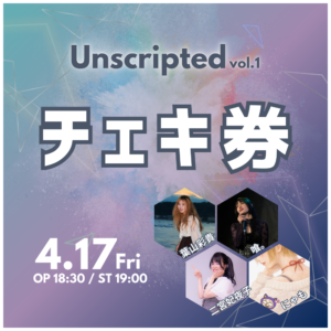 チェキ券｜Unscripted vol.1