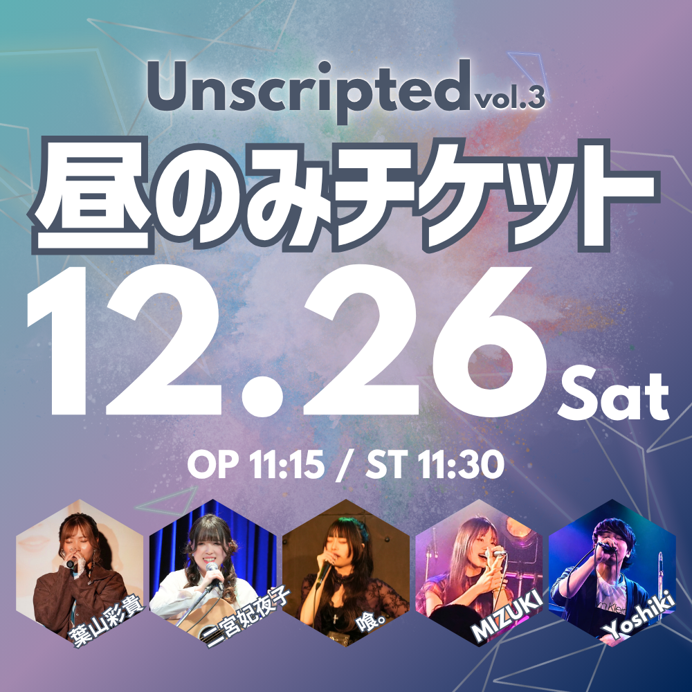【12/26】ライブ「Unscripted vol.3」チケット