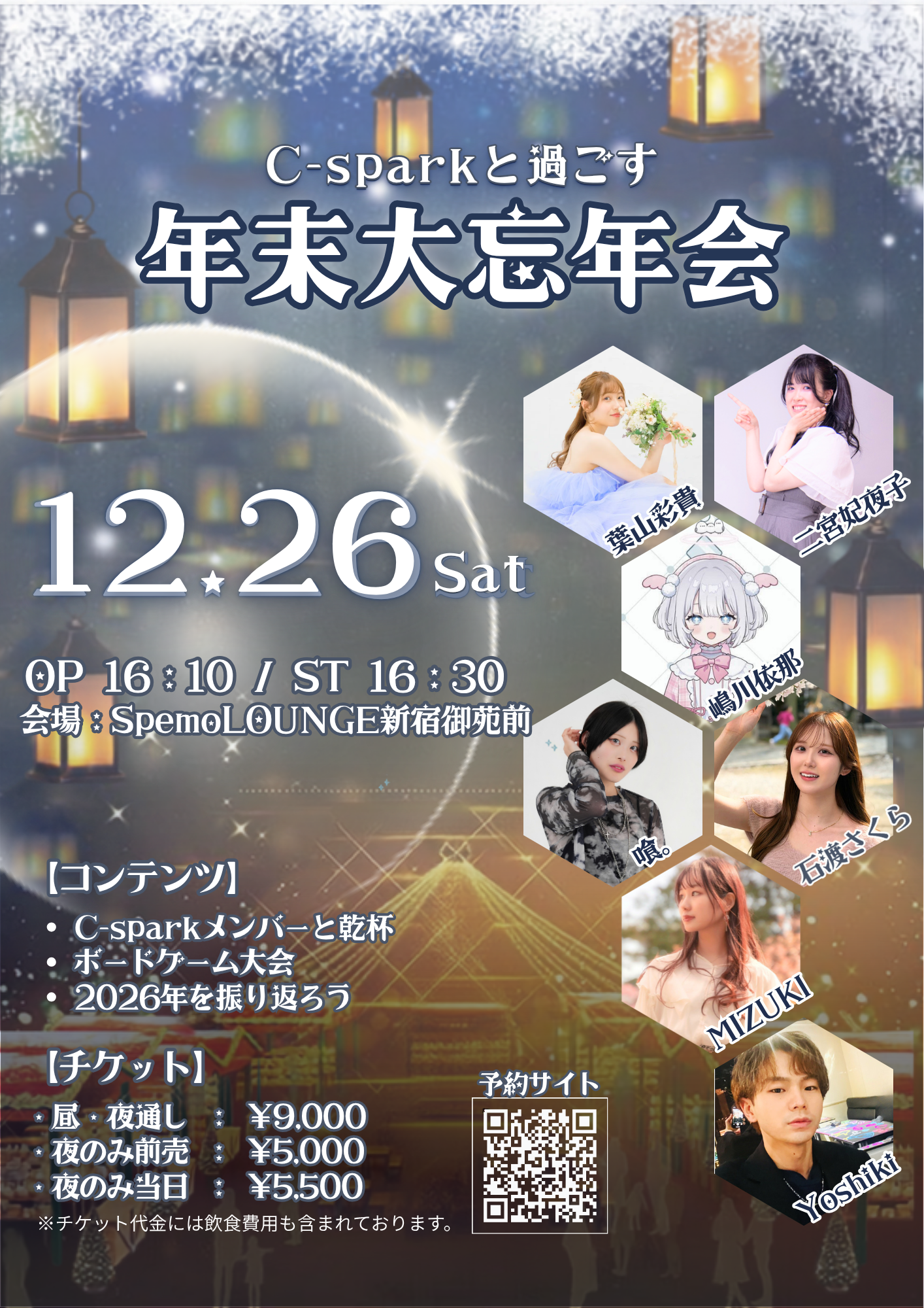 【12/26】C-spark年末大忘年会チケット - 画像 (2)