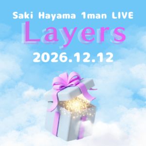 【葉山彩貴ワンマンライブLayers】前売チケット