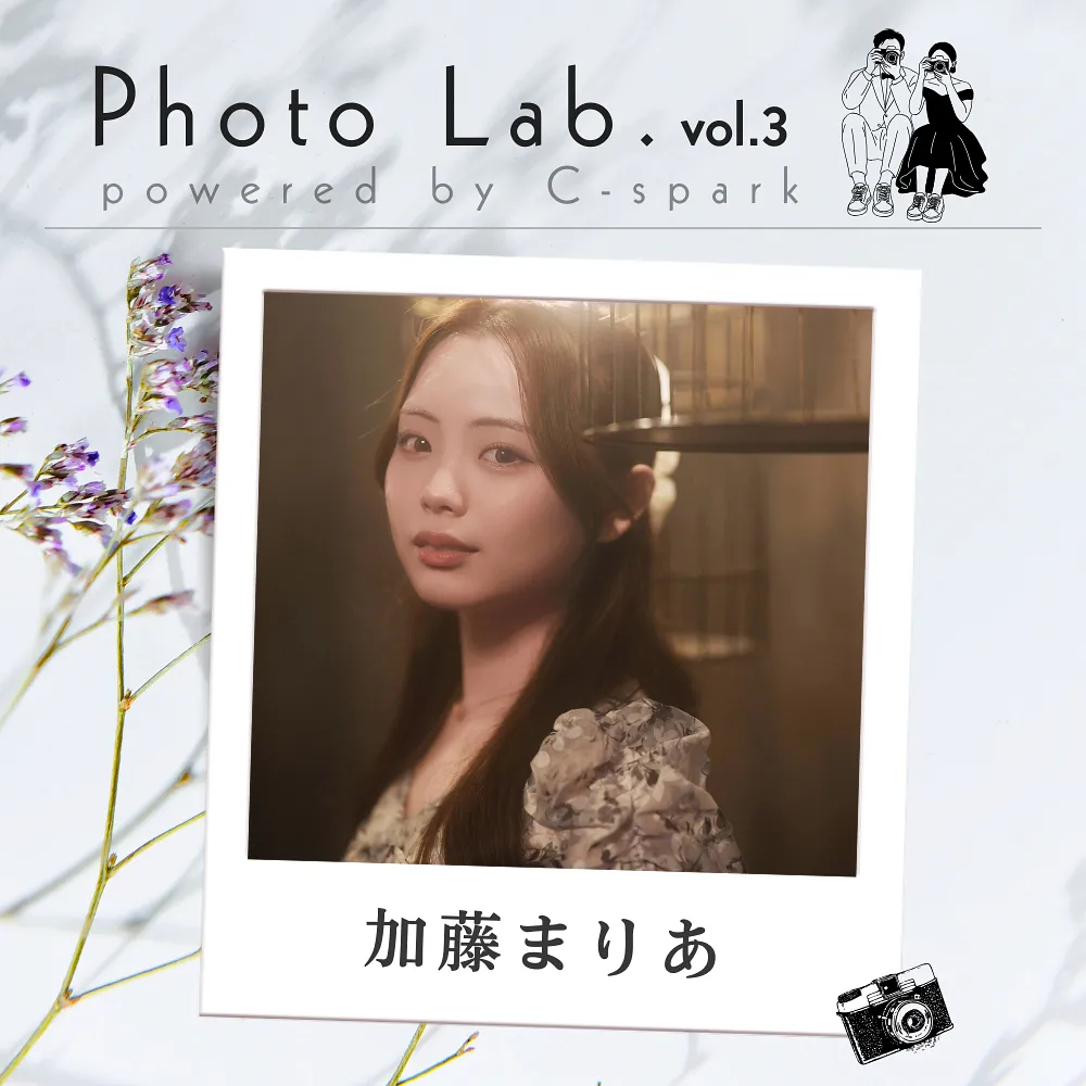 加藤まりあ|Photo Lab.vol3