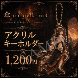 【二宮妃夜子】アクリルキーホルダー
