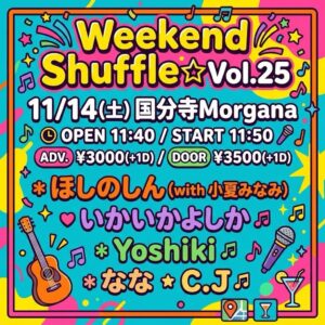 11/14(土)@国分寺Morgana Weekend Shuffle Vol.25